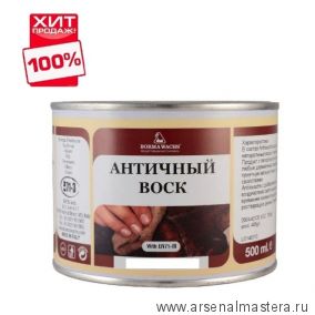 ОСЕНЬЮ ДЕШЕВЛЕ ХИТ! Воск античный Antik Wax 500 мл прозрачный для внутренних работ Borma 3411