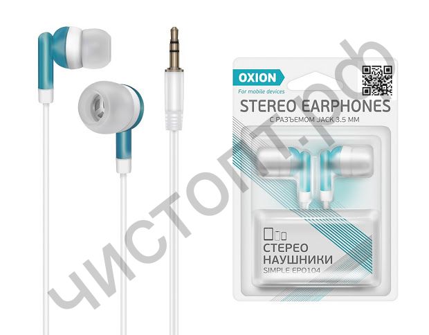 Наушники OXION the Simple EPO104 синие (Вакуум, 20-20kHz, 92±3dB, 32 Ом, шнур 1 м)