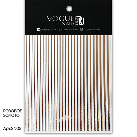 Vogue Nails, Силиконовые полоски, розовое золото