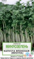 Семена на Микрозелень Капуста японская (мизуна) (ЦВ) 5гр.