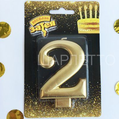 Свеча "2" Золото