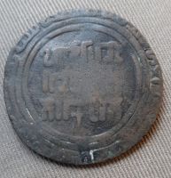 Черный дирхем 1200 -1220 Хорезм 41 мм XF