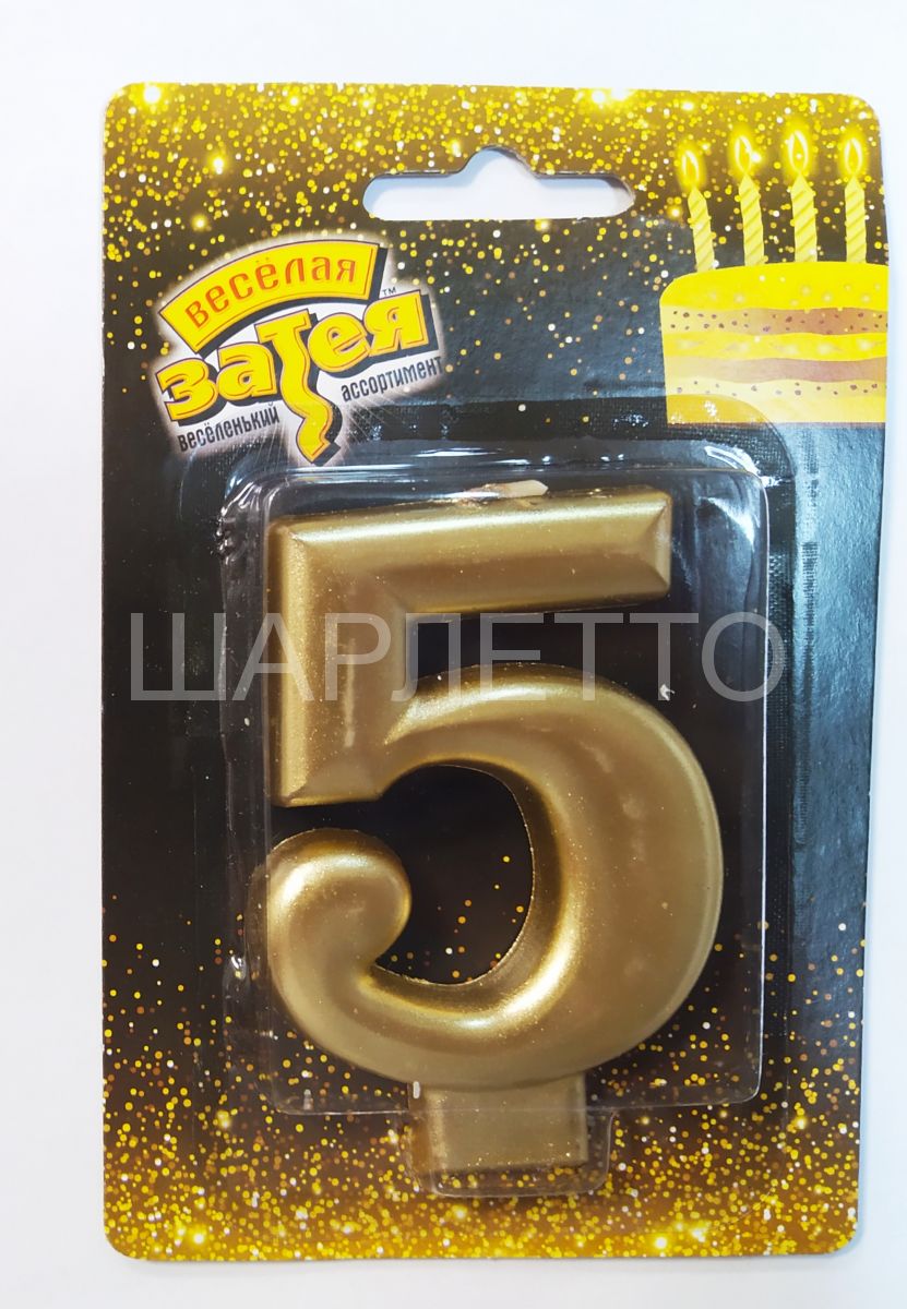 Свеча "5" Золото