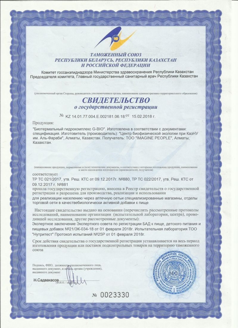 G-bio для активизации работы эндокринной системы,шишковидной железы и восстановления кожных покровов