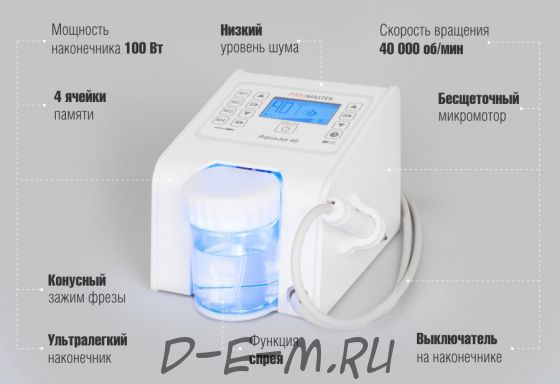 Педикюрный аппарат Podomaster AquaJet 40 со спреем