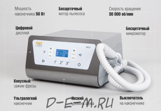 Педикюрный аппарат FeetLiner Eco с пылесосом
