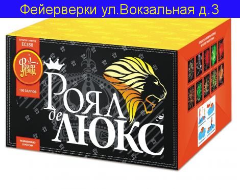 РОЯЛ ДЕ ЛЮКС (0,8"х 100)