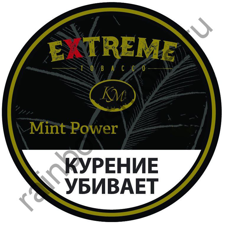 Extreme (KM) 250 гр - Mint Power H (Сила Мяты)