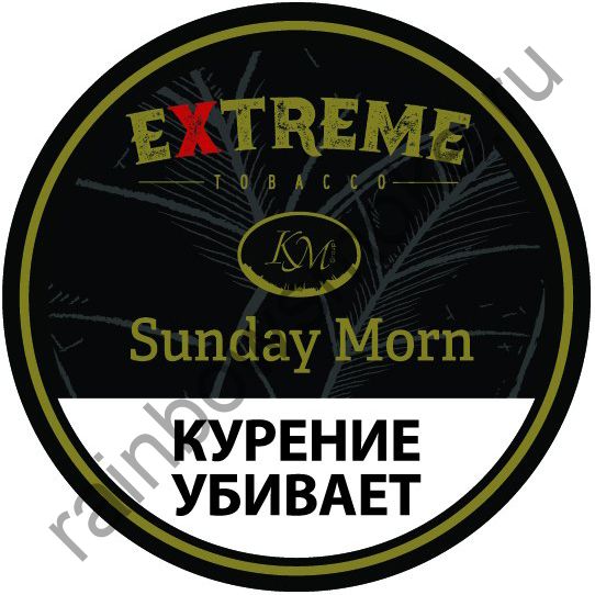 Extreme (KM) 250 гр - Sunday Morn H (Воскресное Утро)