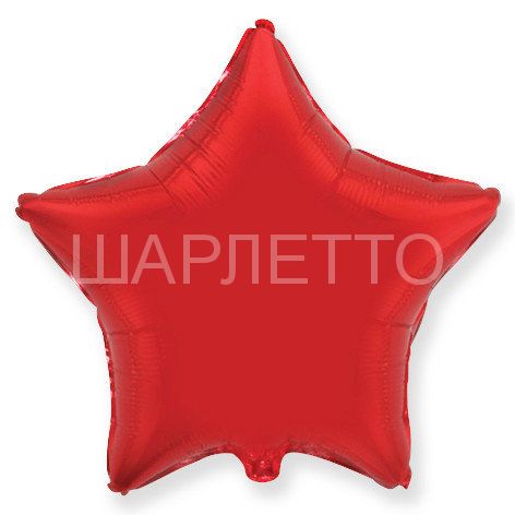 Звезда КРАСНЫЙ