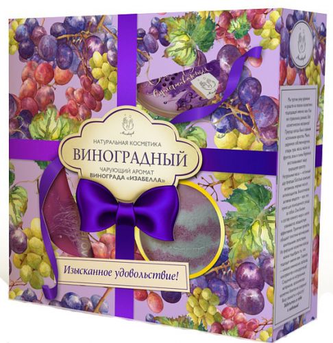 ПОДАРОЧНЫЙ НАБОР "ВИНОГРАДНЫЙ"