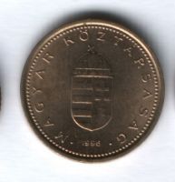 1 форинт 1996 года Венгрия