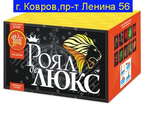 РОЯЛ ДЕ ЛЮКС (0,8"х 100)
