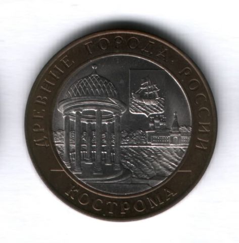 10 рублей 2002 года Кострома