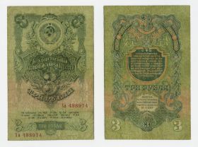 3 РУБЛЯ 1947 СССР. Хв 498974