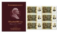 НАБОР 6 шт — 100 РУБЛЕЙ 1961 года. Афоризмы правителей СССР. LIMITED EDITION + АЛЬБОМ Oz Msh Ali