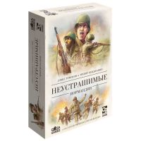 Неустрашимые. Нормандия