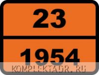 Табличка опасный груз "23-1954. Газ сжатый легковоспламеняющийся, н.у.к."