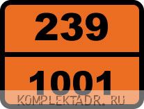 Табличка опасный груз "239-1001. Ацетилен растворенный"