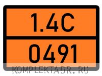 Табличка 1.4С-0491