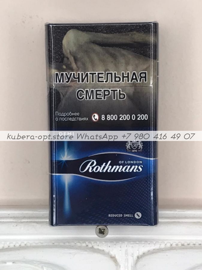 Rothmans Demi Blue минимальный заказ 1 коробка (50 блоков) можно миксом