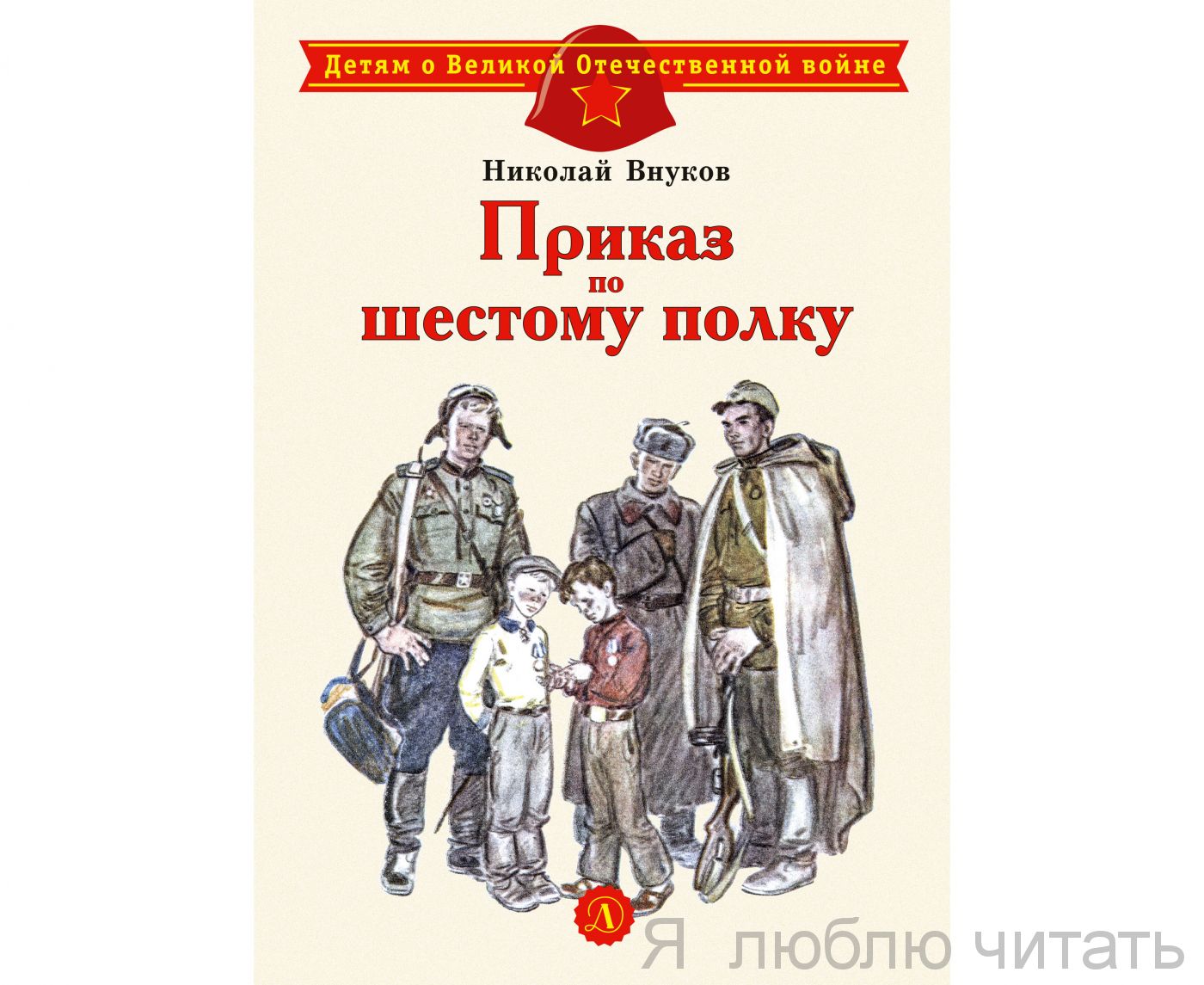 Приказ по шестому полку