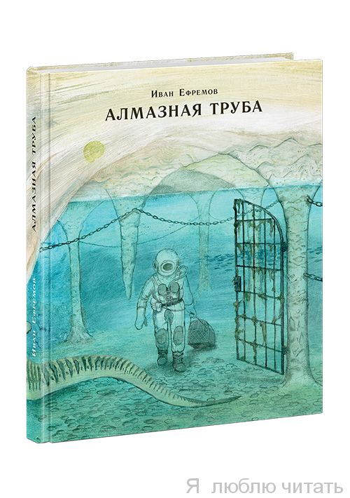 Алмазная труба