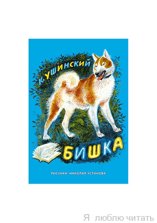 Бишка