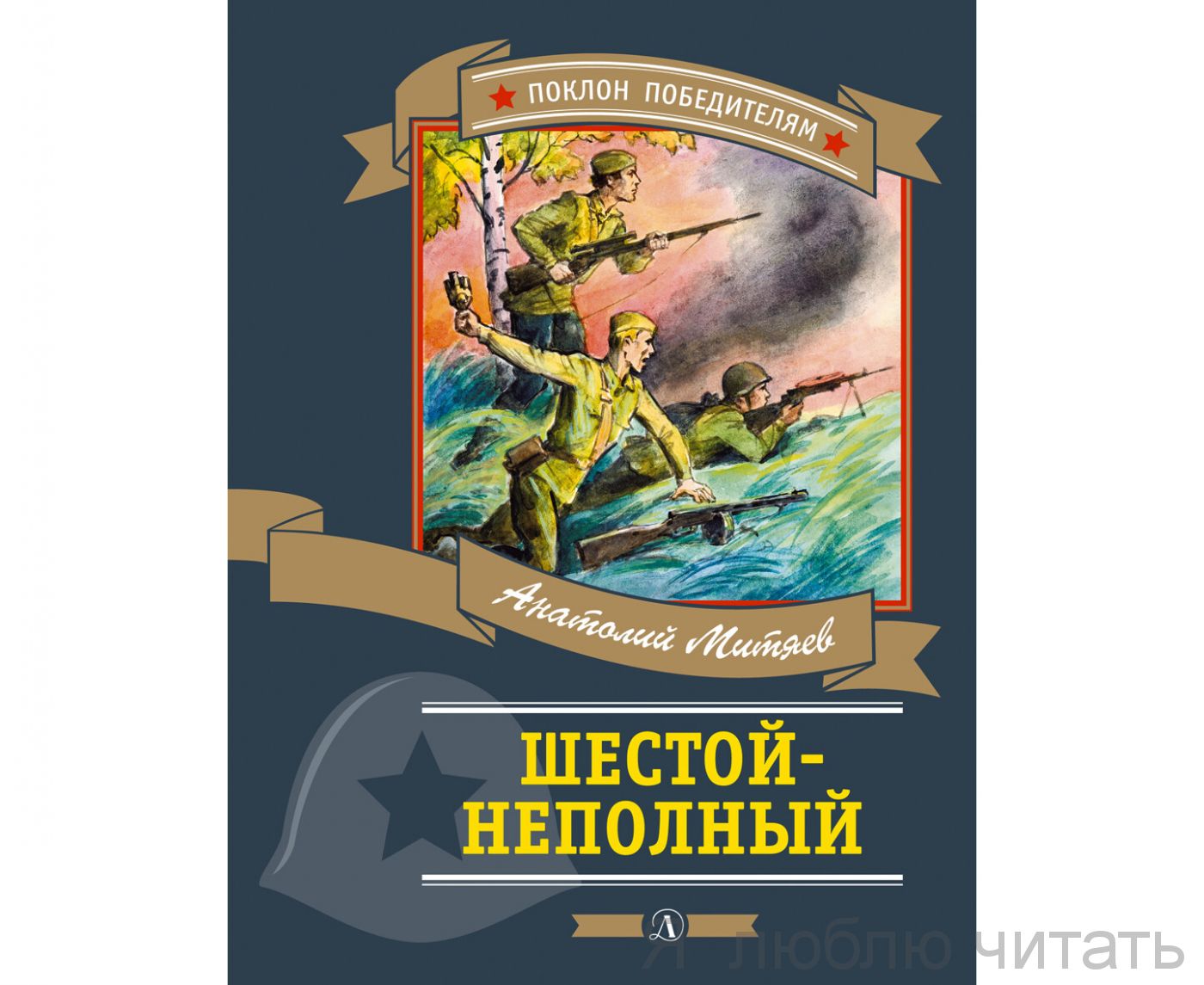 Шестой-неполный