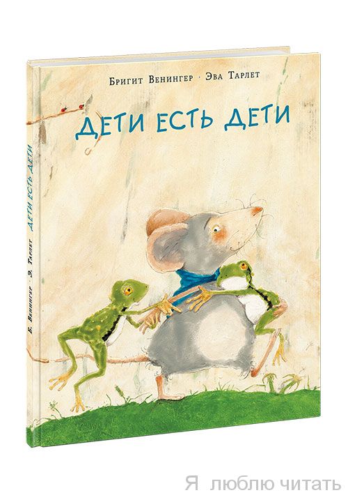 Дети есть дети