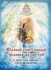 "Самый счастливый человек на свете". О том, как цыган стал диаконом