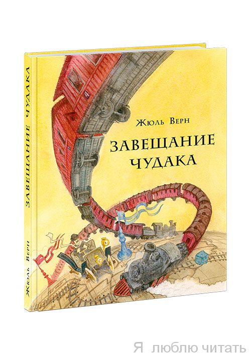 Завещание чудака