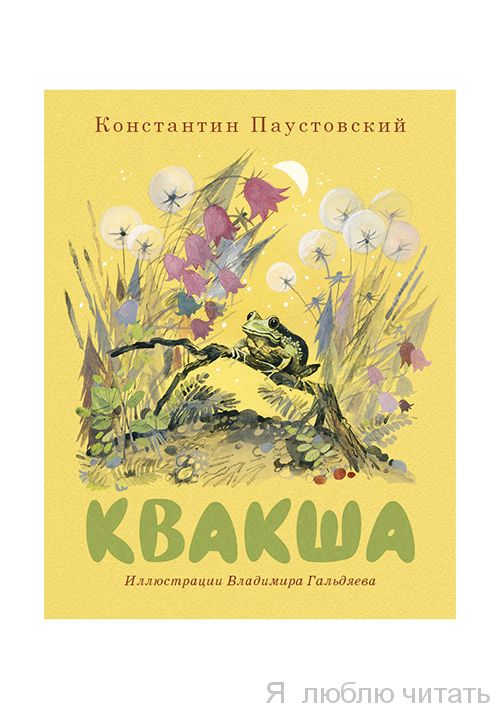 Квакша