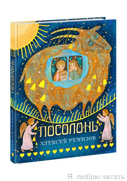 Посолонь.Волшебная Россия