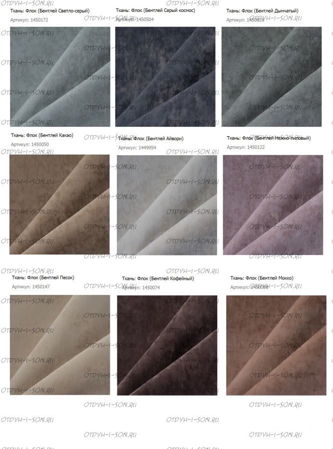 Textiledata, Флок BENTLEY, только оптом, более 100 метров