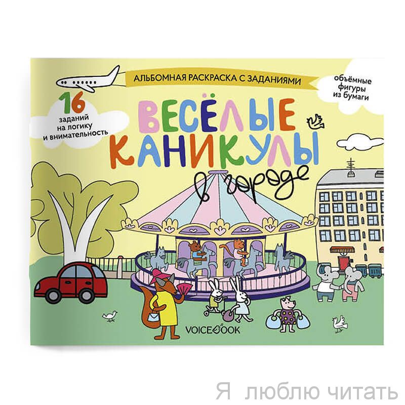 Веселые каникулы в городе