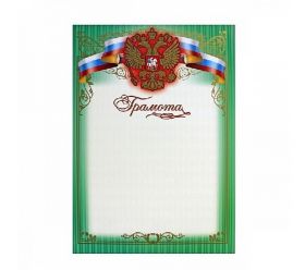 Грамота /РС зелен/ 20/360 (арт. Г34-002)