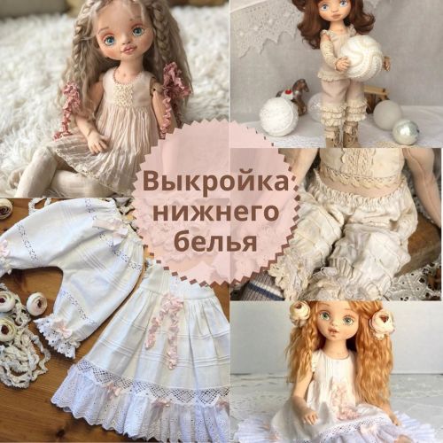 [Игрушки] Базовая выкройка белья для куклы (iraida_dolls)