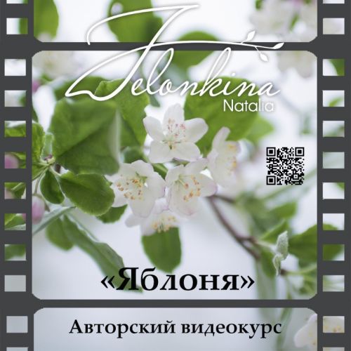 [Керамическая флористика] Яблоня (Наталья Желонкина)