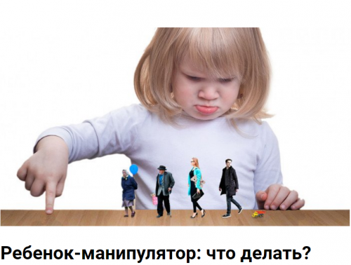 [psymama] Ребенок-манипулятор: что делать? (Марина Ланцбург)
