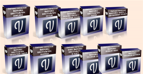 [Шитье] Параметрические файлы выкроек для валентины. VIP комплект 11 (Елена Фоменкова)