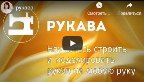 [Шитье] Рукава (Галина Балановская)