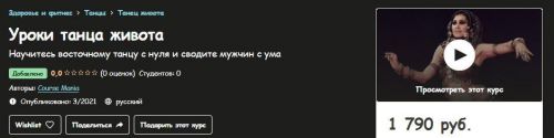 [Udemy] Уроки танца живота (Course Mania)