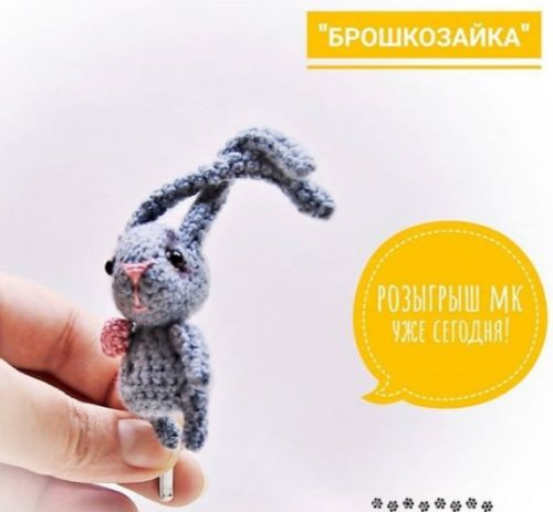 [Украшения] Брошкозайка (Марина Филиппова)