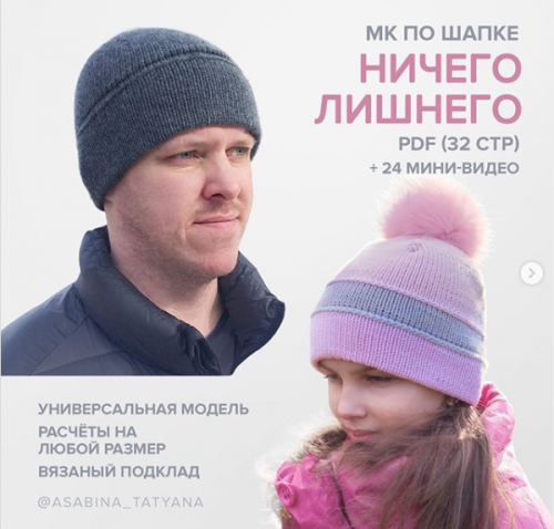 [Вязание] Шапка «Ничего лишнего» (asabina_tatyana)