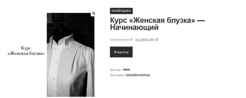 [Wmtailor school] Женская блузка. Начинающий (Дмитрий Зорин)