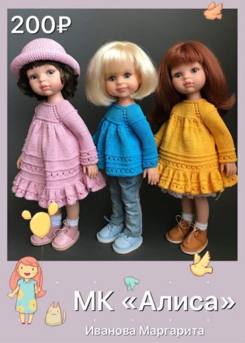 «Алиса» (Маргарита Иванова)