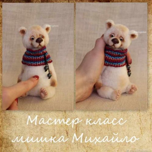 Мастер-класс мишка Михайло (Мария Боровая)