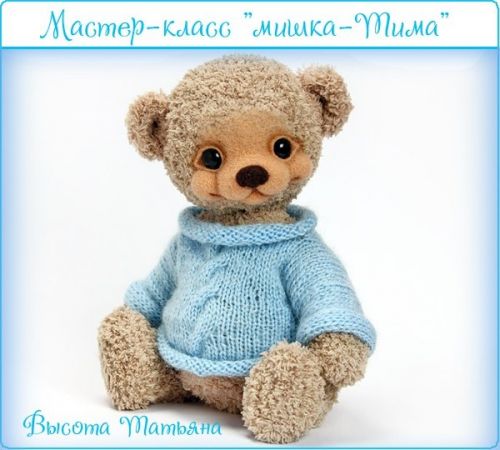 Мишка Тима, спицы (Татьяна Высота)
