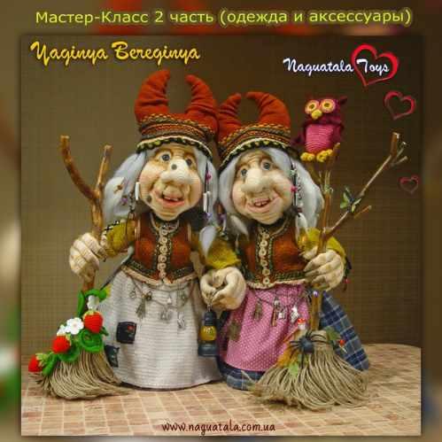 МК Ягиня-Берегиня (Наталья Павлова)